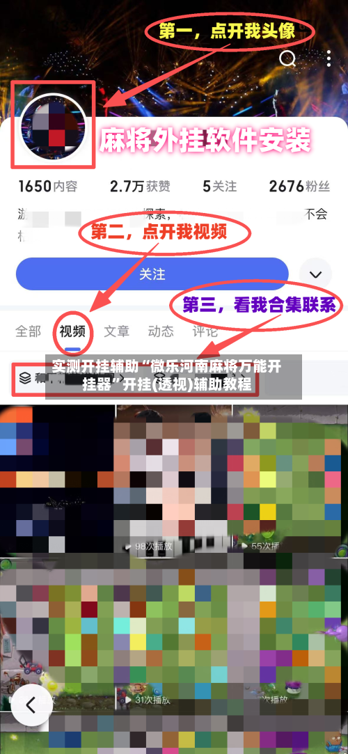 实测开挂辅助“微乐河南麻将万能开挂器”开挂(透视)辅助教程