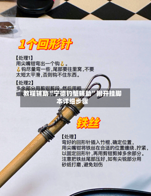 教程辅助“宁德钓蟹辅助”附开挂脚本详细步骤-第2张图片