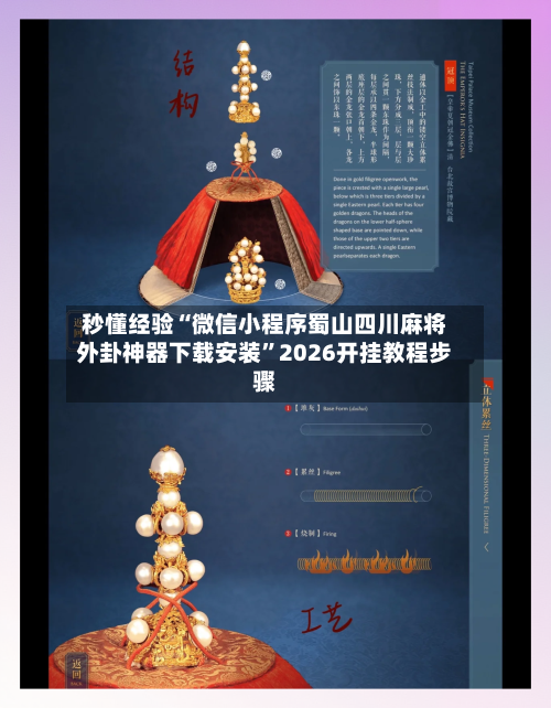 秒懂经验“微信小程序蜀山四川麻将外卦神器下载安装”2026开挂教程步骤