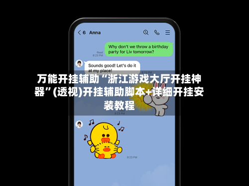 万能开挂辅助“浙江游戏大厅开挂神器	”(透视)开挂辅助脚本+详细开挂安装教程-第3张图片
