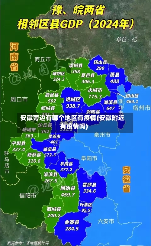 安徽旁边有哪个地区有疫情(安徽附近有疫情吗)-第3张图片