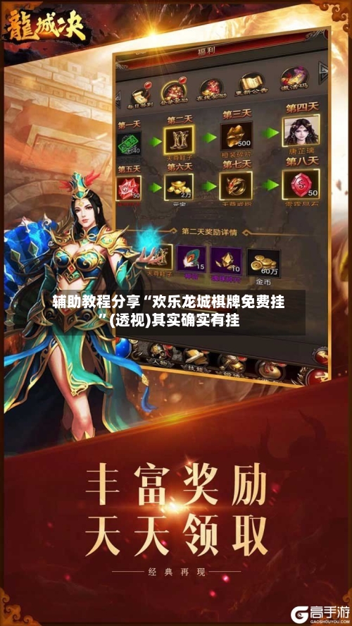 辅助教程分享“欢乐龙城棋牌免费挂”(透视)其实确实有挂-第2张图片