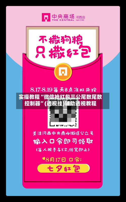 实操教程“微信抢红包三公尾数尾数控制器”(透视挂)辅助透视教程