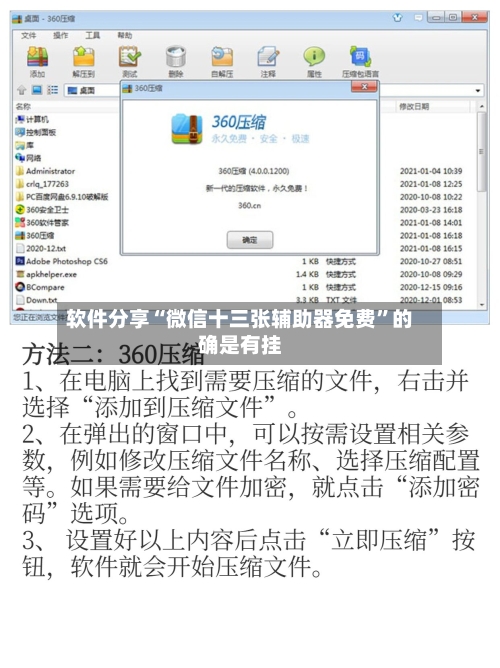 软件分享“微信十三张辅助器免费”的确是有挂