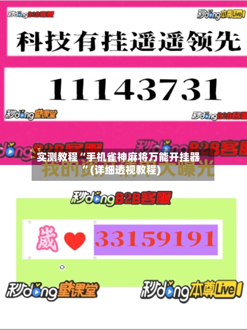 实测教程“手机雀神麻将万能开挂器”(详细透视教程)-第3张图片