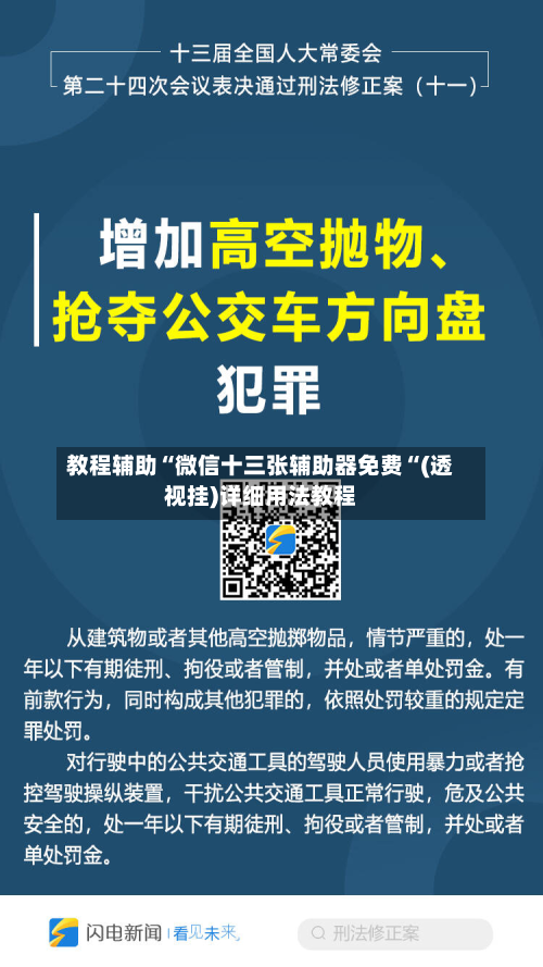 教程辅助“微信十三张辅助器免费“(透视挂)详细用法教程-第2张图片