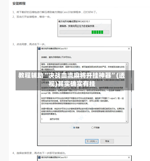 教程辅助“决战血流麻将开挂神器”(透视)其实确实有挂