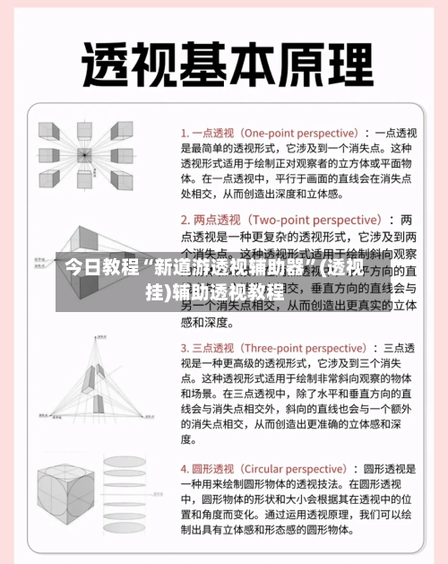 今日教程“新道游透视辅助器	”(透视挂)辅助透视教程-第2张图片