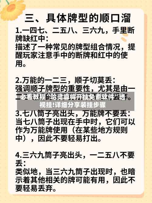 必看教程“哈灵麻将开挂免费软件”透视挂!详细分享装挂步骤-第2张图片