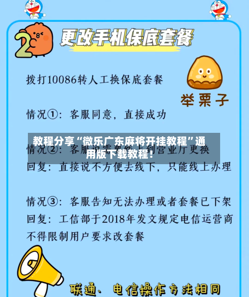 教程分享“微乐广东麻将开挂教程	”通用版下载教程！-第2张图片