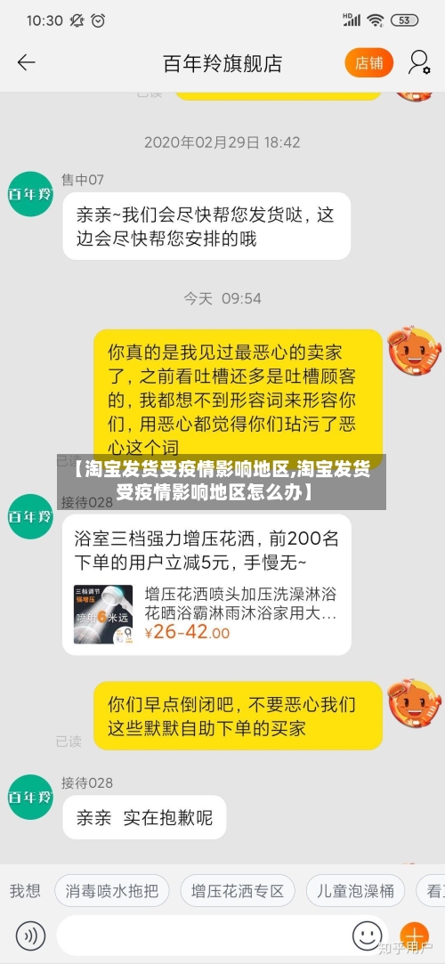 【淘宝发货受疫情影响地区,淘宝发货受疫情影响地区怎么办】-第2张图片