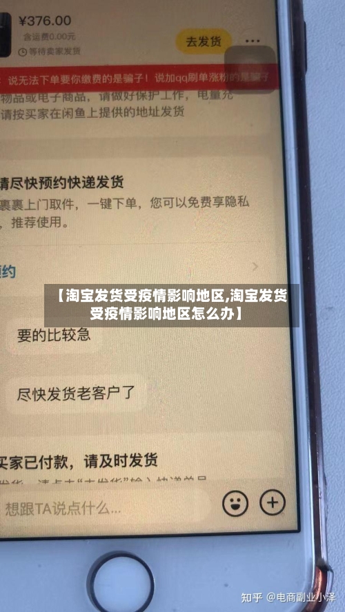 【淘宝发货受疫情影响地区,淘宝发货受疫情影响地区怎么办】