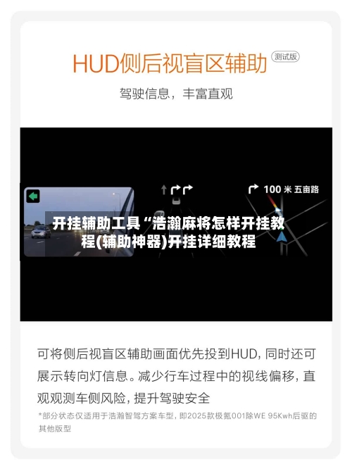 开挂辅助工具“浩瀚麻将怎样开挂教程(辅助神器)开挂详细教程-第3张图片
