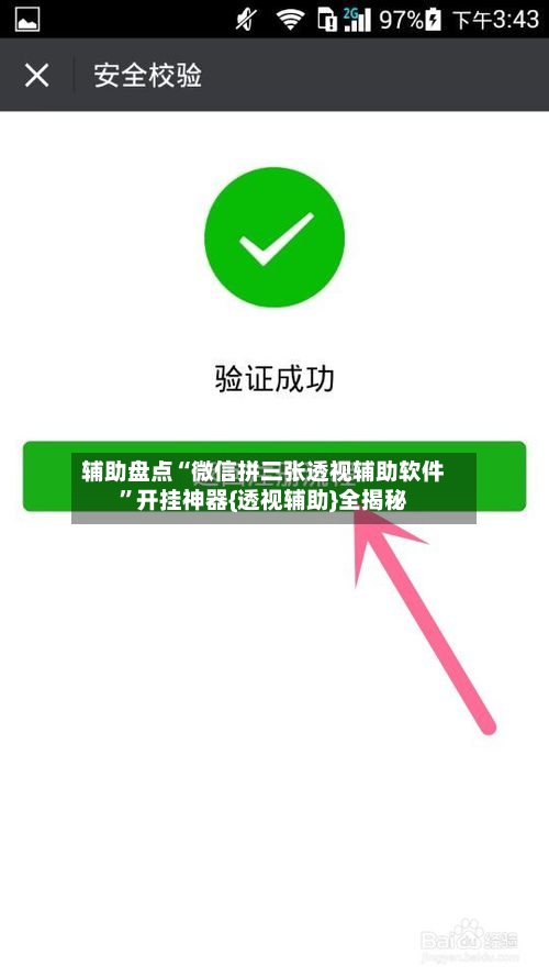 辅助盘点“微信拼三张透视辅助软件”开挂神器{透视辅助}全揭秘