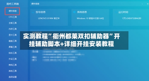 实测教程”衢州都莱双扣辅助器	”开挂辅助脚本+详细开挂安装教程-第2张图片