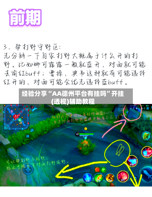 经验分享“AA德州平台有挂吗”开挂(透视)辅助教程