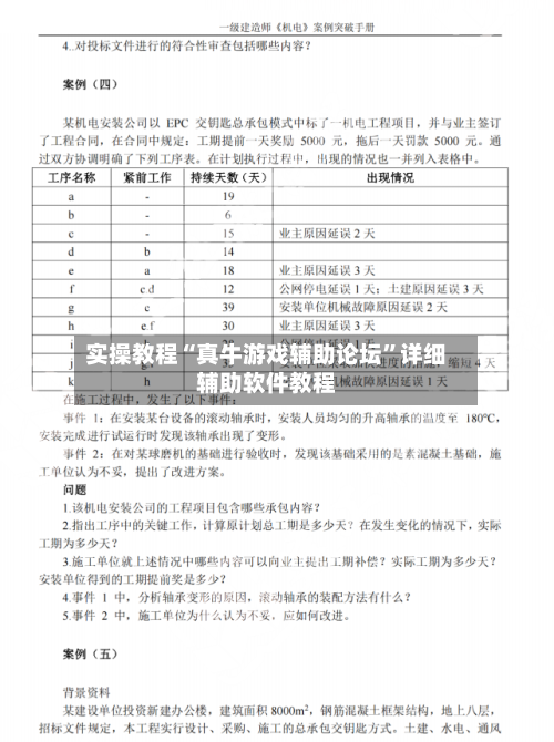 实操教程“真牛游戏辅助论坛”详细辅助软件教程-第2张图片