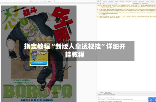 指定教程“新版人皇透视挂	”详细开挂教程-第3张图片