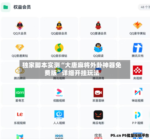 独家脚本实测“大唐麻将外卦神器免费版	”详细开挂玩法-第3张图片