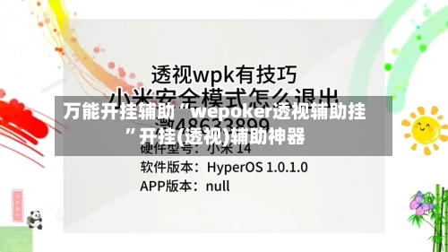 万能开挂辅助“wepoker透视辅助挂”开挂(透视)辅助神器-第2张图片