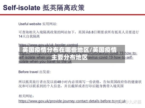 英国疫情分布在哪些地区/英国疫情主要分布地区-第3张图片