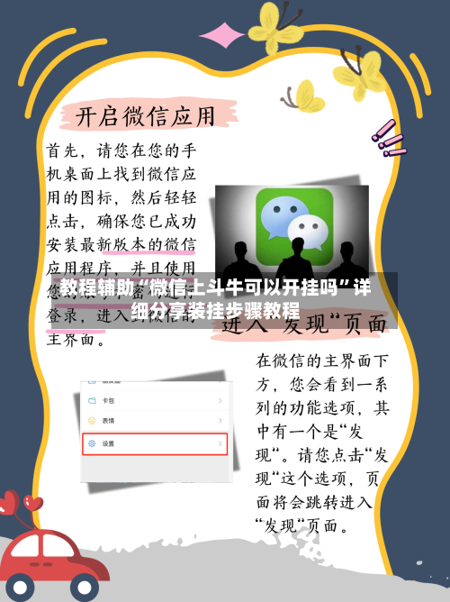 教程辅助“微信上斗牛可以开挂吗”详细分享装挂步骤教程