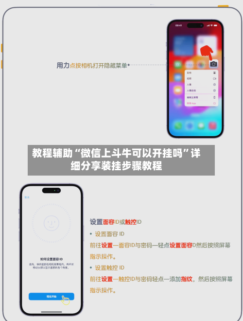 教程辅助“微信上斗牛可以开挂吗”详细分享装挂步骤教程-第2张图片