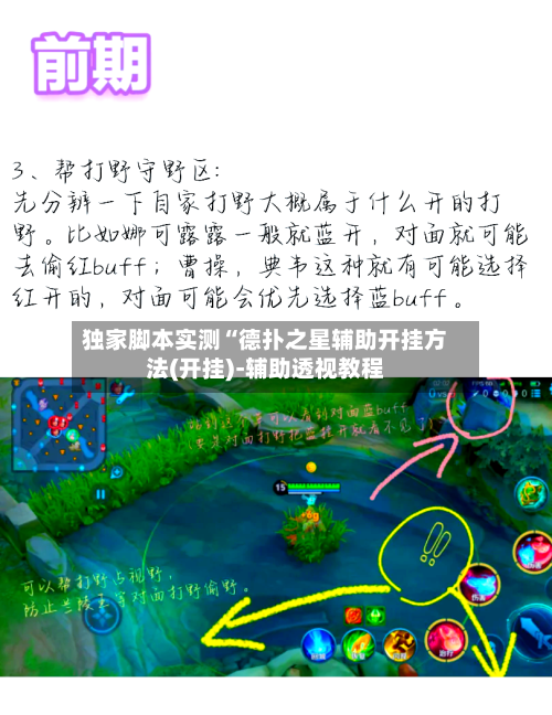 独家脚本实测“德扑之星辅助开挂方法(开挂)-辅助透视教程