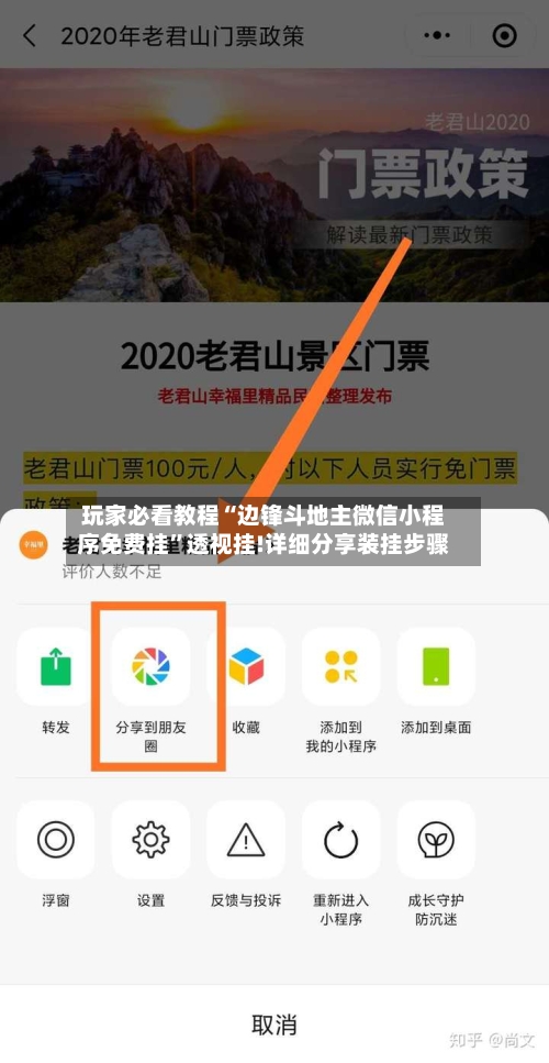 玩家必看教程“边锋斗地主微信小程序免费挂	”透视挂!详细分享装挂步骤-第2张图片