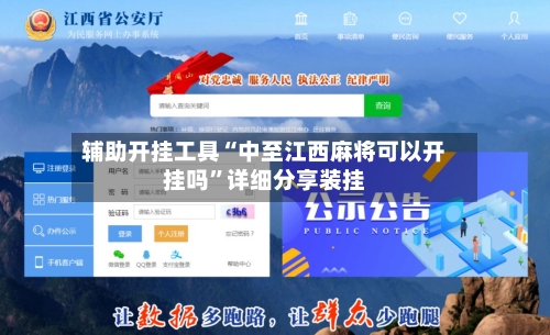 辅助开挂工具“中至江西麻将可以开挂吗	”详细分享装挂-第2张图片