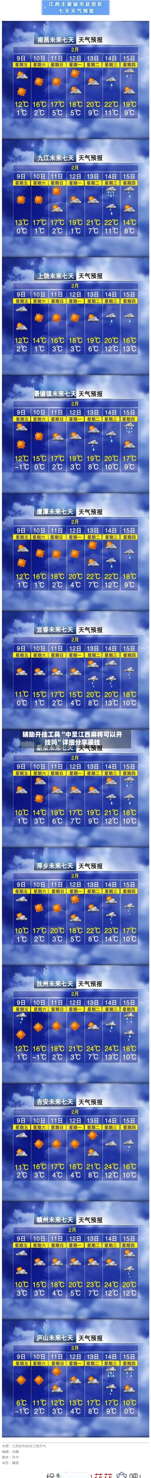 辅助开挂工具“中至江西麻将可以开挂吗”详细分享装挂-第3张图片