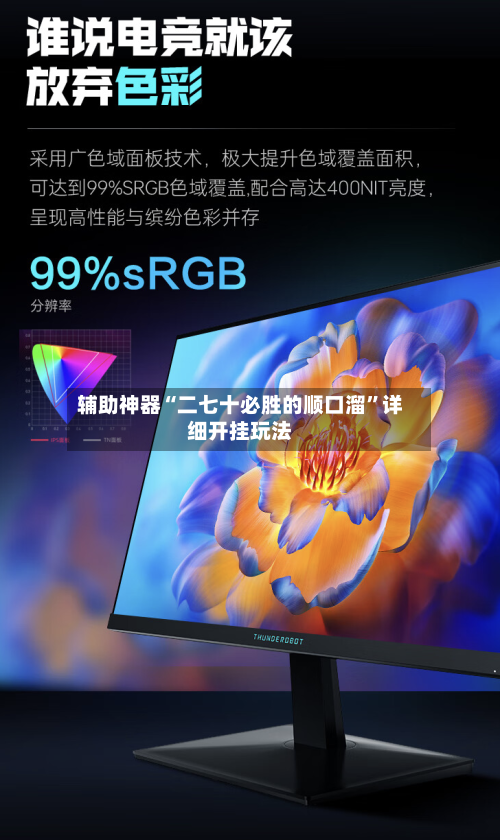 辅助神器“二七十必胜的顺口溜”详细开挂玩法-第3张图片