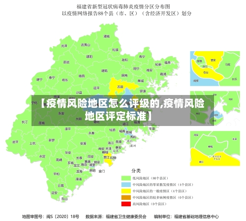 【疫情风险地区怎么评级的,疫情风险地区评定标准】
