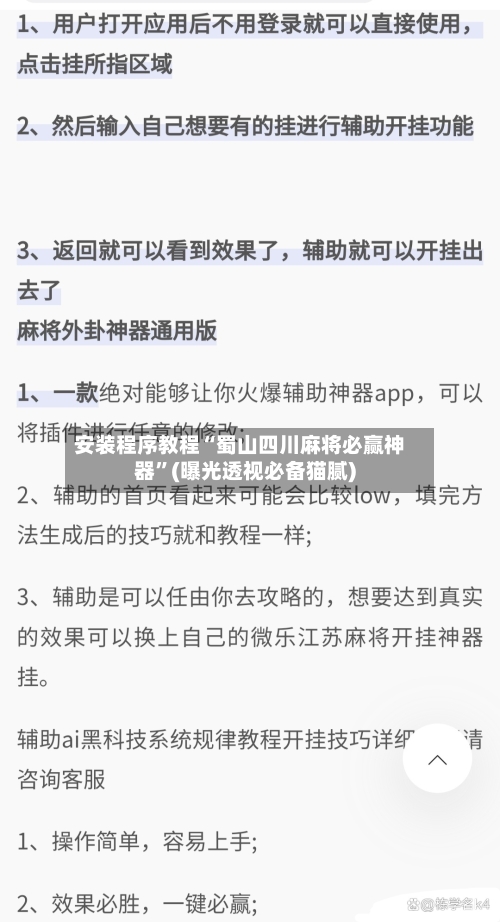 安装程序教程“蜀山四川麻将必赢神器”(曝光透视必备猫腻)