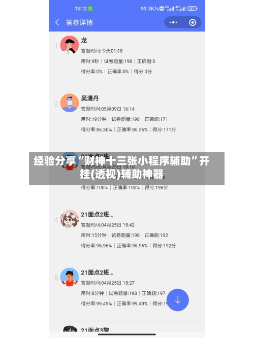 经验分享“财神十三张小程序辅助	”开挂(透视)辅助神器-第2张图片