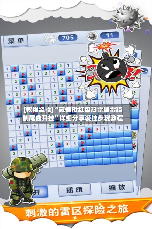 [教程经验]“微信抢红包扫雷埋雷控制尾数开挂”详细分享装挂步骤教程