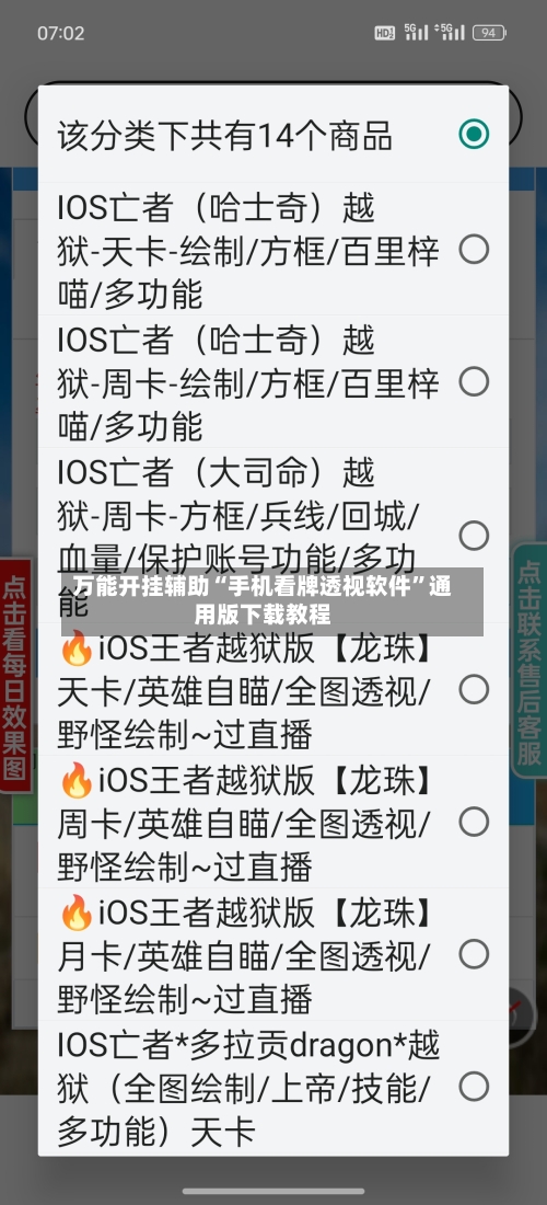 万能开挂辅助“手机看牌透视软件”通用版下载教程-第3张图片