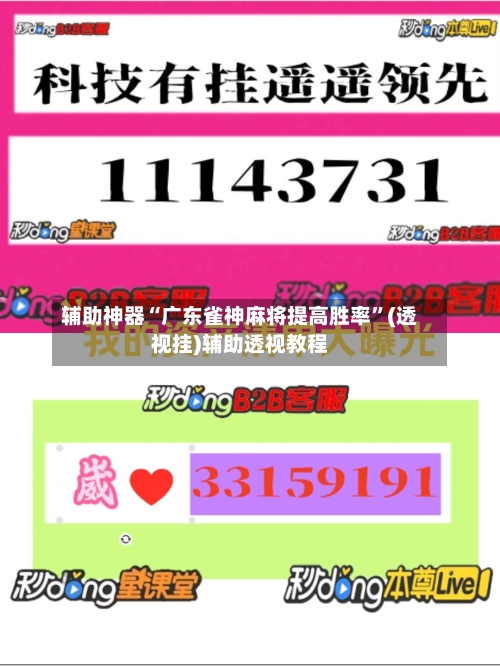 辅助神器“广东雀神麻将提高胜率	”(透视挂)辅助透视教程-第3张图片