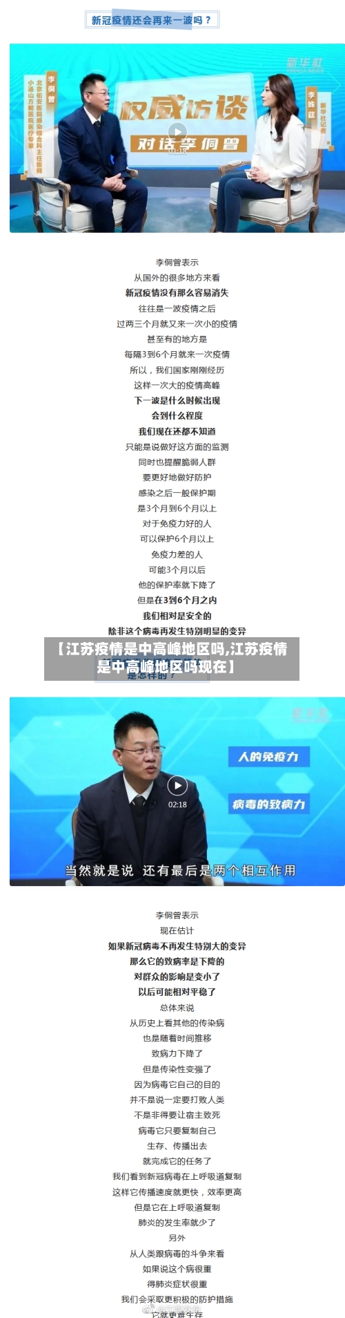 【江苏疫情是中高峰地区吗,江苏疫情是中高峰地区吗现在】