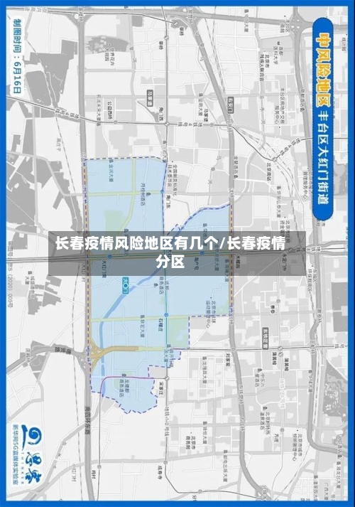长春疫情风险地区有几个/长春疫情分区