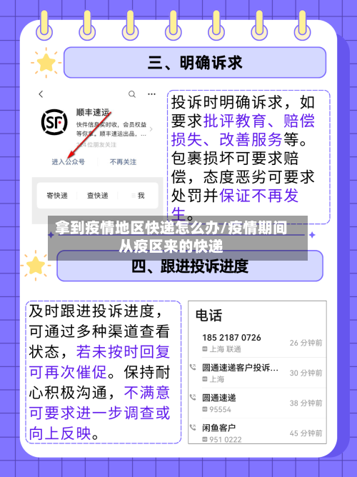 拿到疫情地区快递怎么办/疫情期间从疫区来的快递