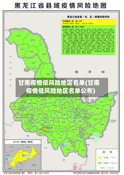 甘南疫情低风险地区名单(甘南疫情低风险地区名单公布)-第2张图片