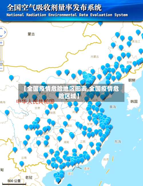 【全国疫情危险地区图表,全国疫情危险区域】