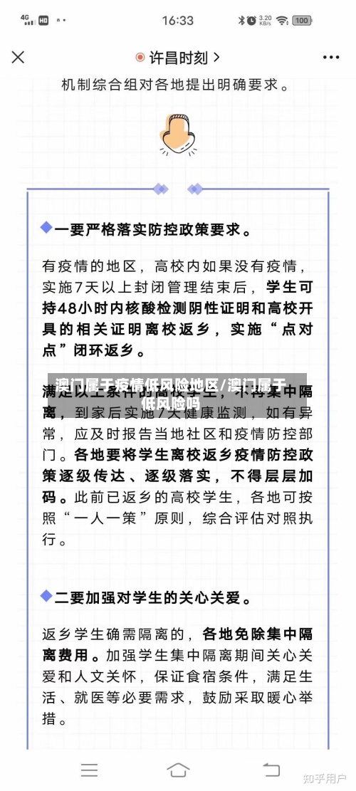 澳门属于疫情低风险地区/澳门属于低风险吗