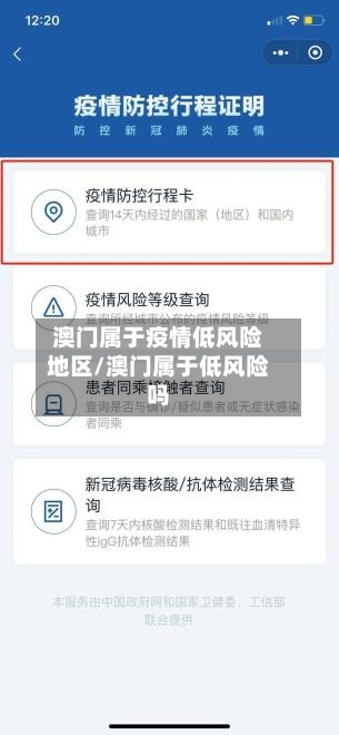 澳门属于疫情低风险地区/澳门属于低风险吗-第3张图片