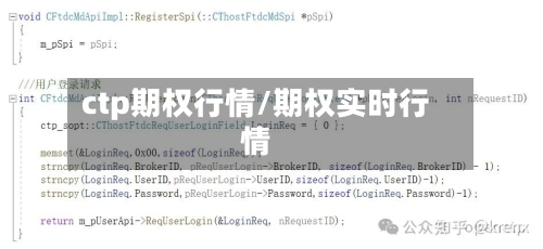 ctp期权行情/期权实时行情