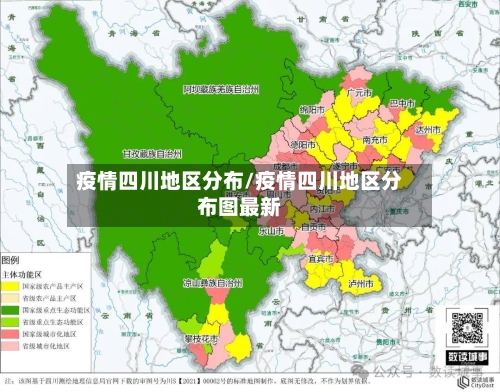疫情四川地区分布/疫情四川地区分布图最新