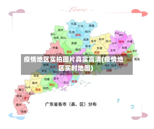 疫情地区实拍图片真实高清(疫情地区实时地图)-第2张图片