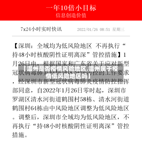 【温州是否疫情风险地区,温州属于疫情低风险地区吗】