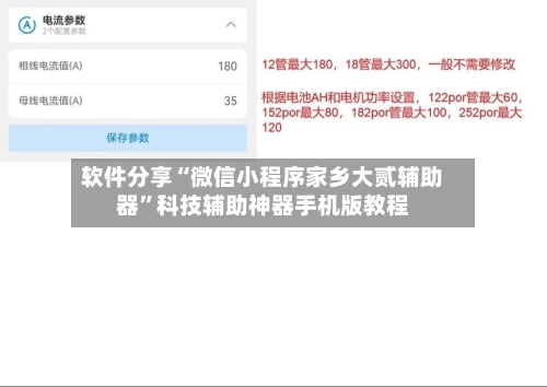 软件分享“微信小程序家乡大贰辅助器	”科技辅助神器手机版教程-第2张图片